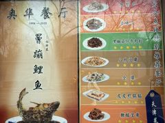 -奥华餐厅·老张记(台基厂店)