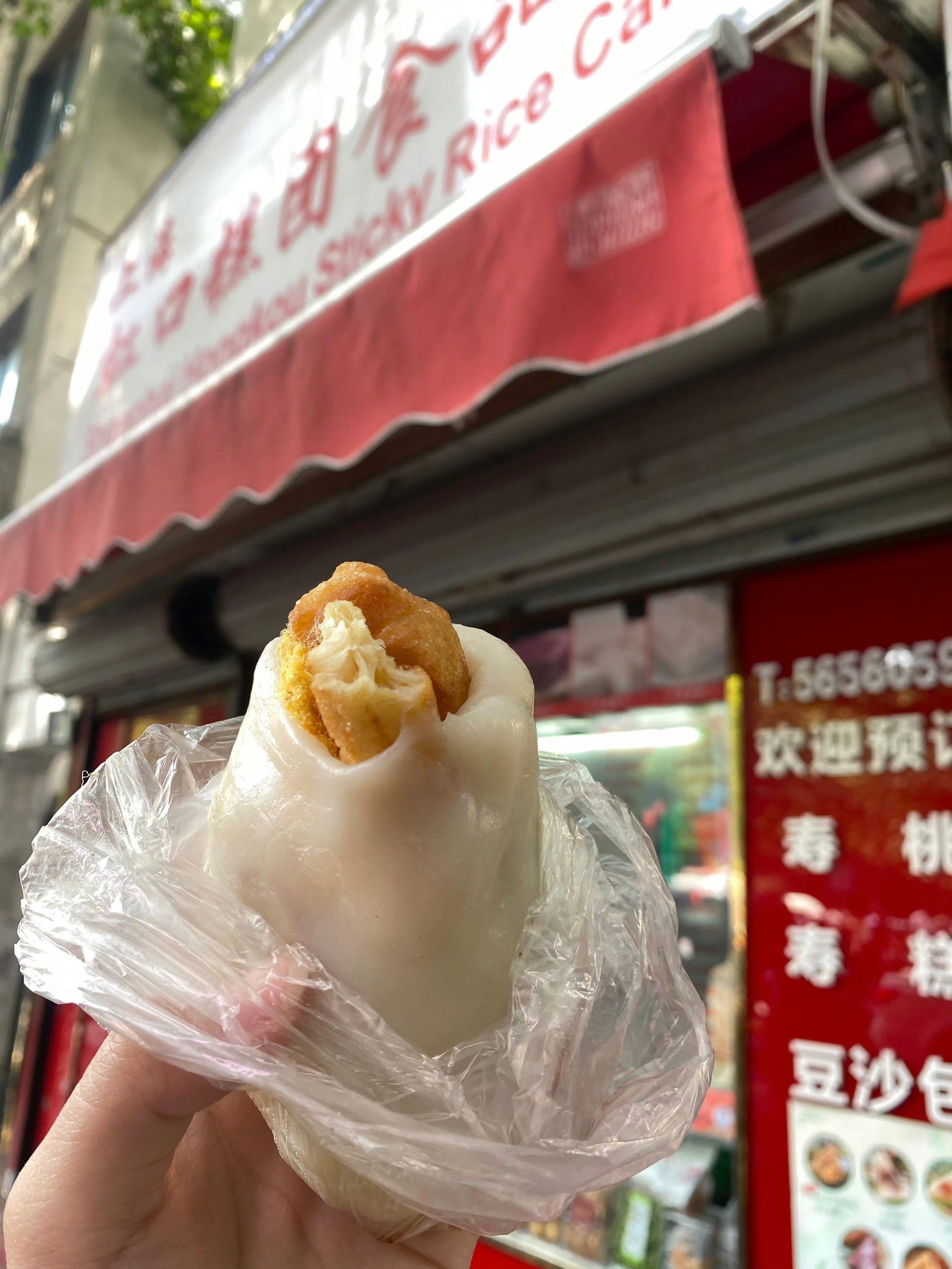 虹口糕团的年糕团包油条,太好吃!