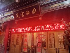 -岚宫私厨(广仁寺店)