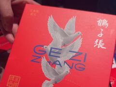 -鸽子张·家宴(黄辛庄旗舰店)