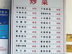 菜单-老余杭面馆