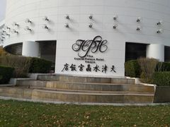-天津水晶宫饭店