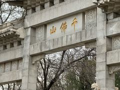 -千佛山风景名胜区