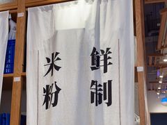 -小满手工粉(上海维璟广场店)