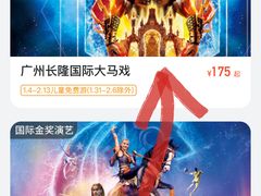 -广州长隆国际大马戏