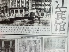 -鹭江宾馆·观海餐厅
