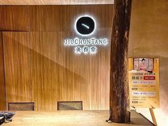-灸春堂·专业艾灸·连锁品牌(丰潭路店)