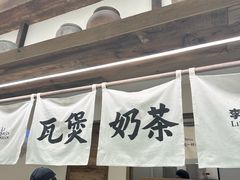 -李山山茶事(景枫店)