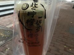 -一些柠檬一些茶(西村店)