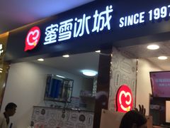门面-蜜雪冰城(武进区吾悦店)