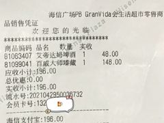 -GranVida生活超市(海信广场店)