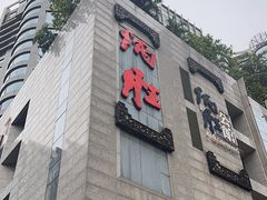 -炳胜品味(珠江新城店)