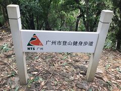 -火炉山森林公园