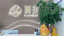 -妍美形体美肌健康管理中心