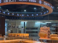 -FANEN法念·烘焙·甜点(万象城店)