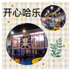 -开心哈乐亲子乐园(东森时尚百货店)