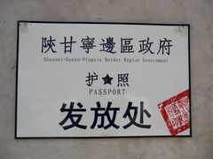 -延安杨家岭革命旧址