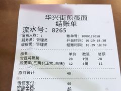 -华兴街煎蛋面(总店)
