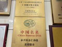 -仁和楼(府前街店)