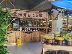 -爱伲牛肉火锅自助(景洪店)