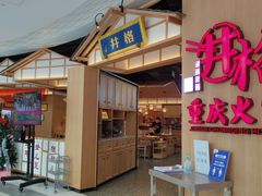门面-井格重庆火锅(友谊路新业广场店)