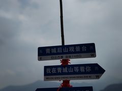 -青城山