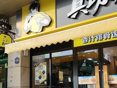 -真功夫(番禺剑桥郡店)