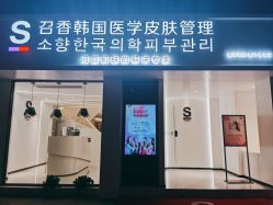 -AiCure 埃可儿·韩国医学皮肤管理