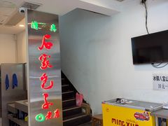 -石家包子(大学习巷店)