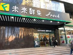 -幸福荣耀生鲜超市(和平街店)
