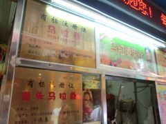 门面-马拉桑果汁(龙头路总店)