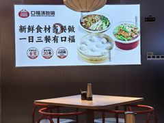 -口福汤包馆(融汇店)