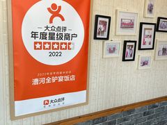 -漕河全驴宴饭店(徐水店)