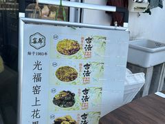 -苏州市吴中区光福窑上花果蜜饯厂