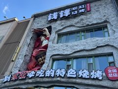 -钱锋炭缸烧烤(南湖大路总店)