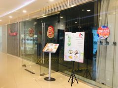 门面-和彩放题餐厅(酒仙桥店)