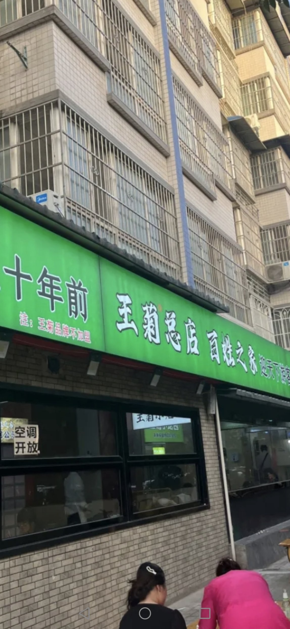 王菊面馆总店图片