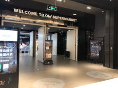 -Olé精品超市(苏州中心店)