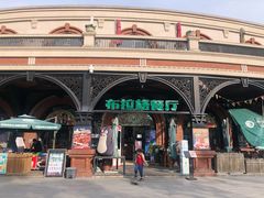 -布拉格餐厅· 中欧捷克菜(全国首店)