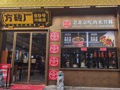 -北京前门大栅栏