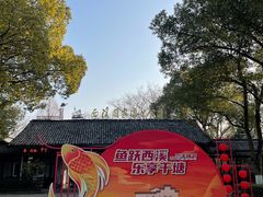 -西溪国家湿地公园