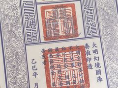 -大明幻境第一城