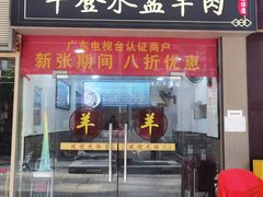 -丰登陕西水盆牛羊肉·泡馍