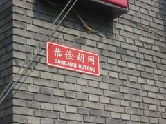 -皇家冰窖小院(什刹海店)