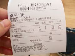 -村上一屋(望京店)