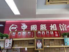 -中国照相馆(王府井店)