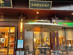 门面-春发生饭店·非遗(南院门店)