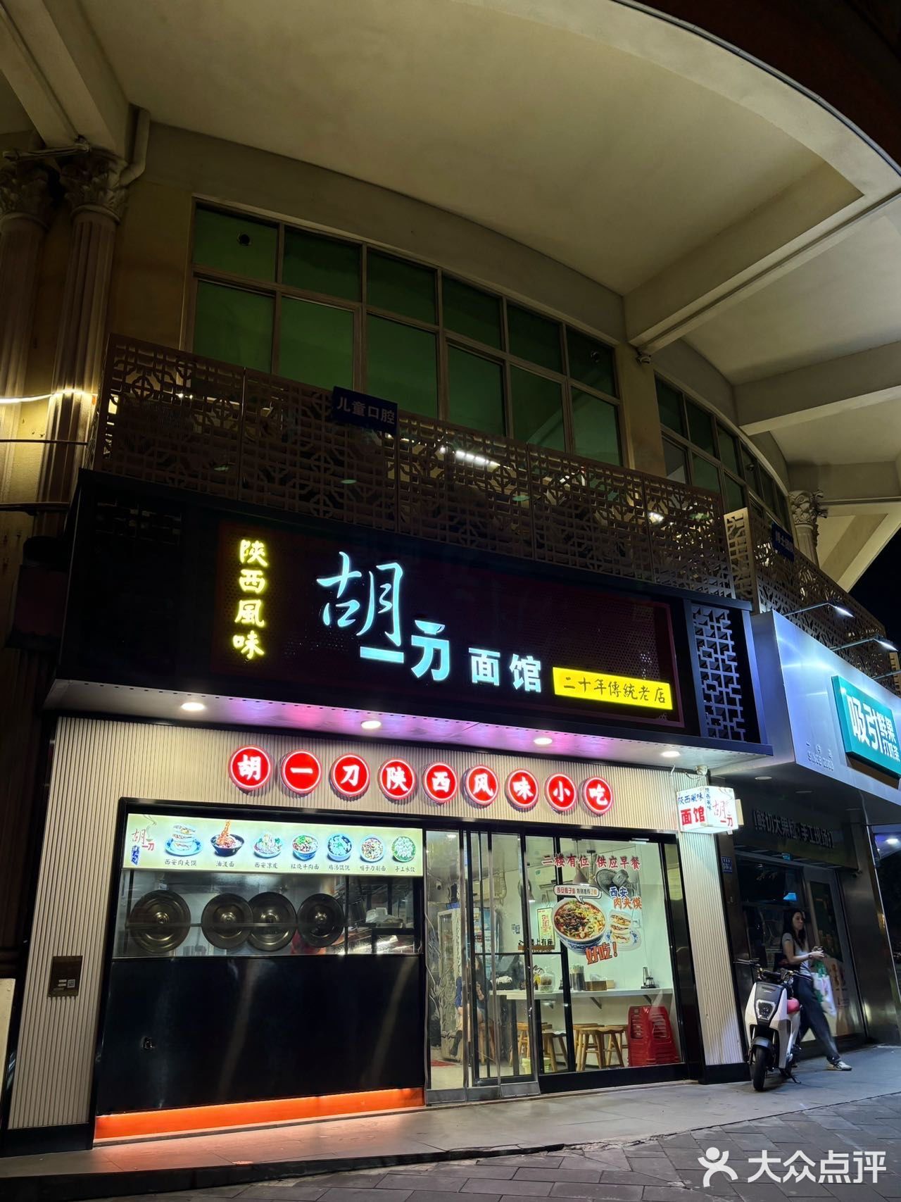 面食天堂，胡一刀带你领略正宗陕西风味小吃！