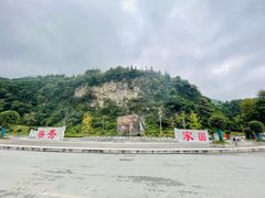-四川汶川特大地震漩口中学遗址