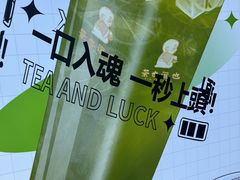 -茶也运也(望京万科店)